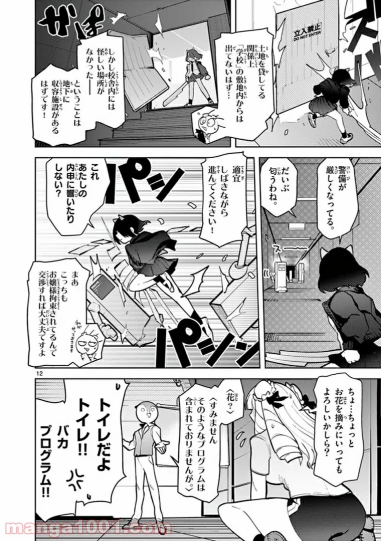 Giant Ojousama Chapter 11 12ページ