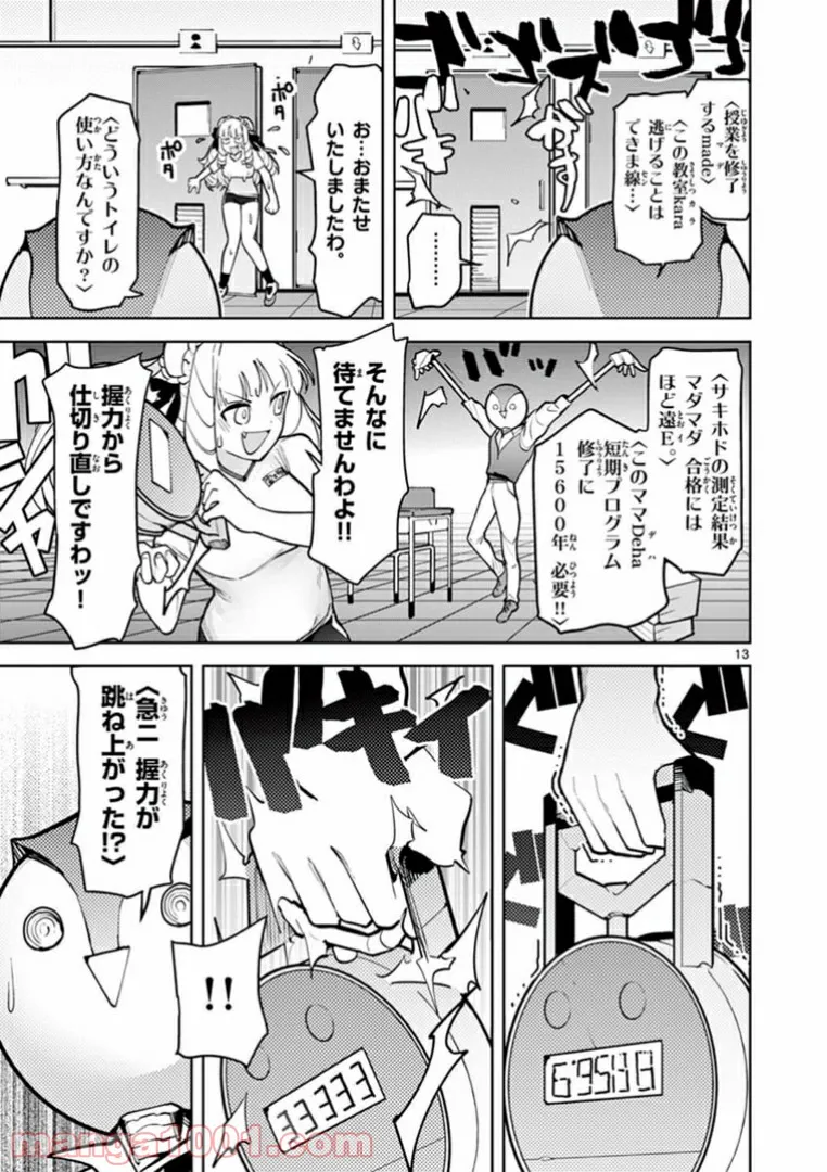 Giant Ojousama Chapter 11 13ページ