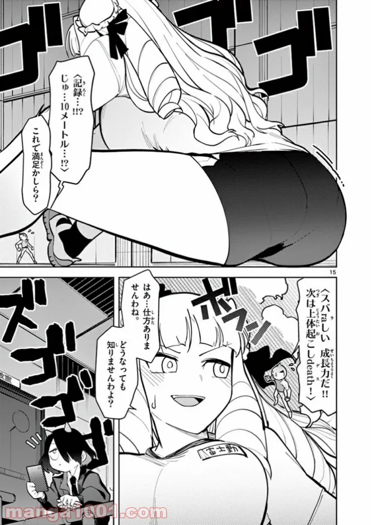 Giant Ojousama Chapter 11 15ページ
