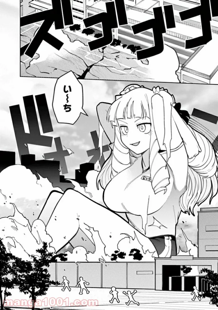 Giant Ojousama Chapter 11 16ページ