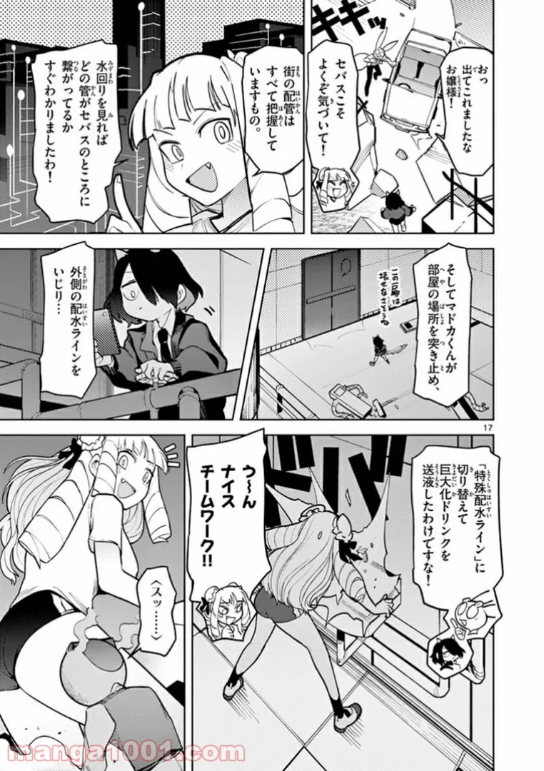 Giant Ojousama Chapter 11 17ページ