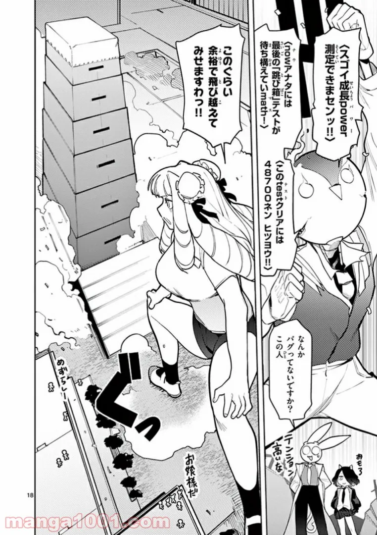 Giant Ojousama Chapter 11 18ページ