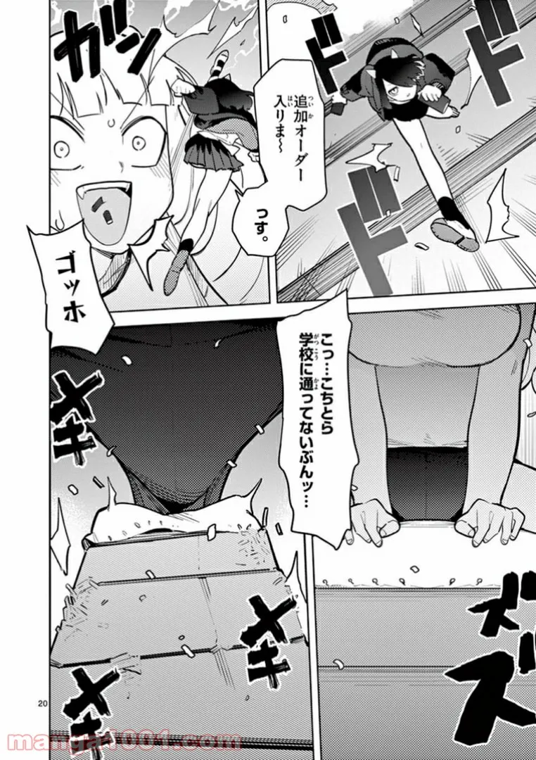 Giant Ojousama Chapter 11 20ページ