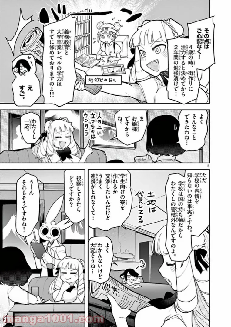 Giant Ojousama Chapter 11 3ページ