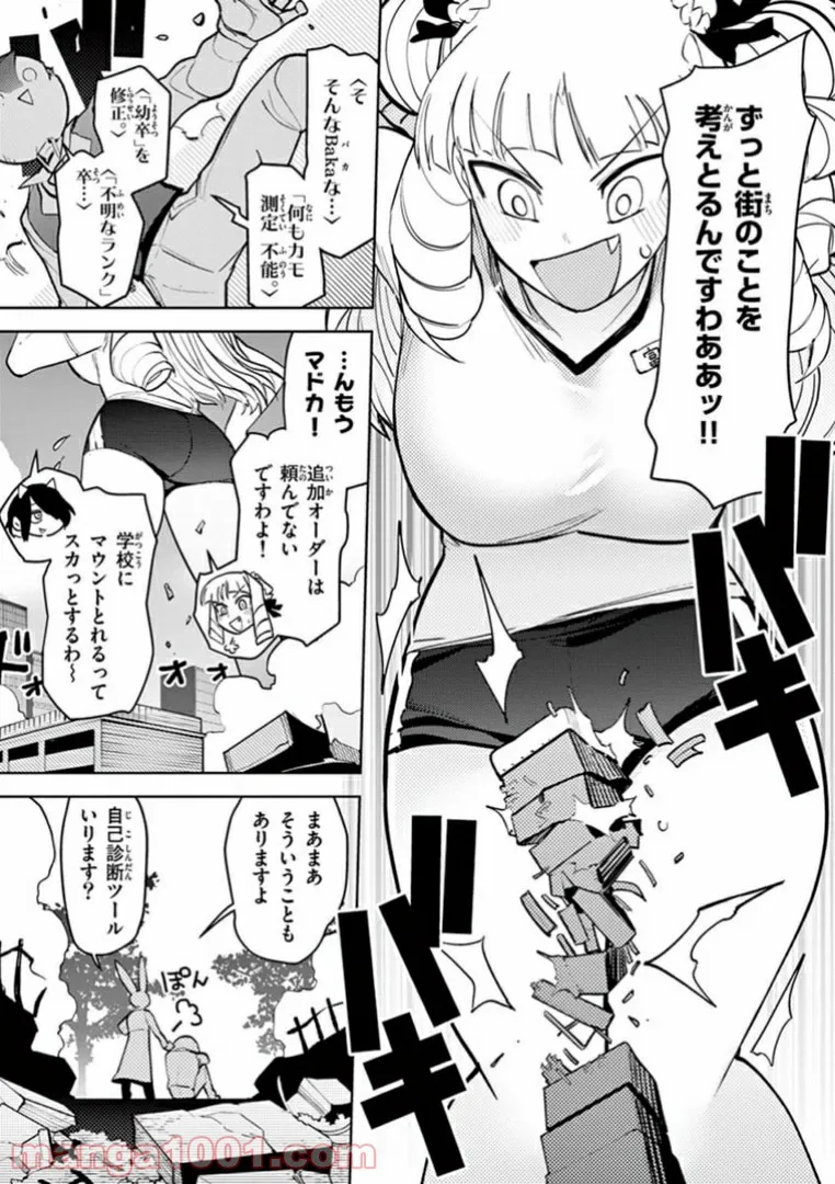 Giant Ojousama Chapter 11 21ページ