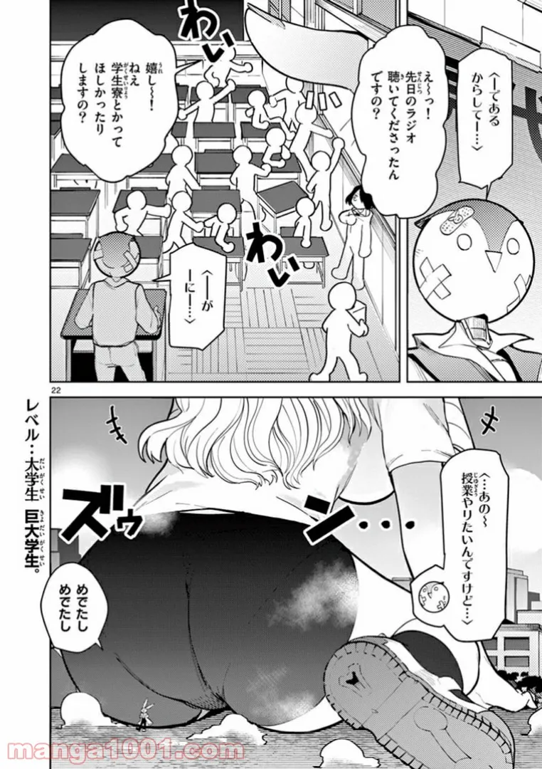 Giant Ojousama Chapter 11 22ページ