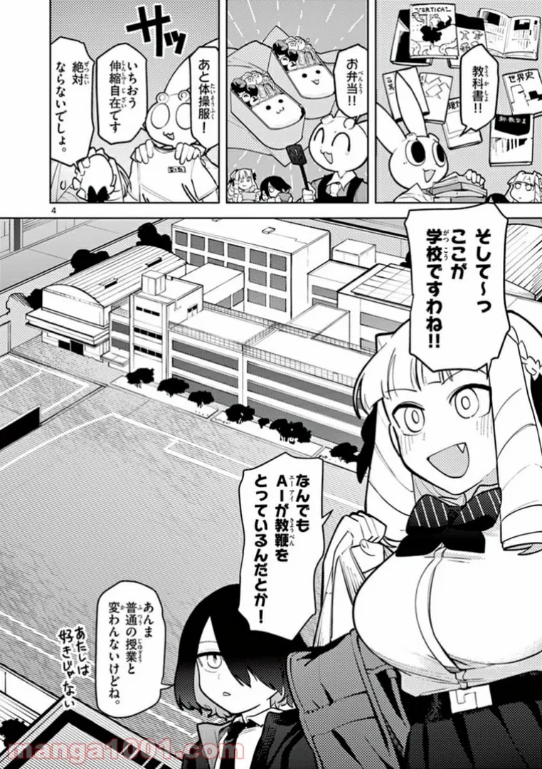 Giant Ojousama Chapter 11 4ページ