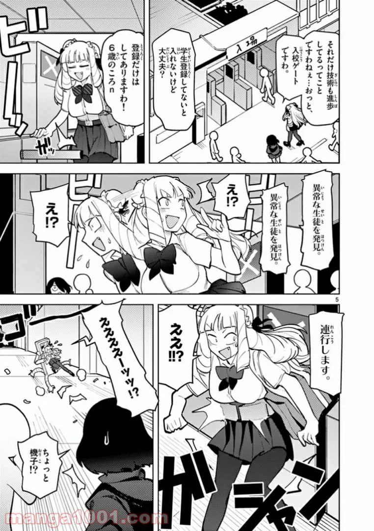 Giant Ojousama Chapter 11 5ページ