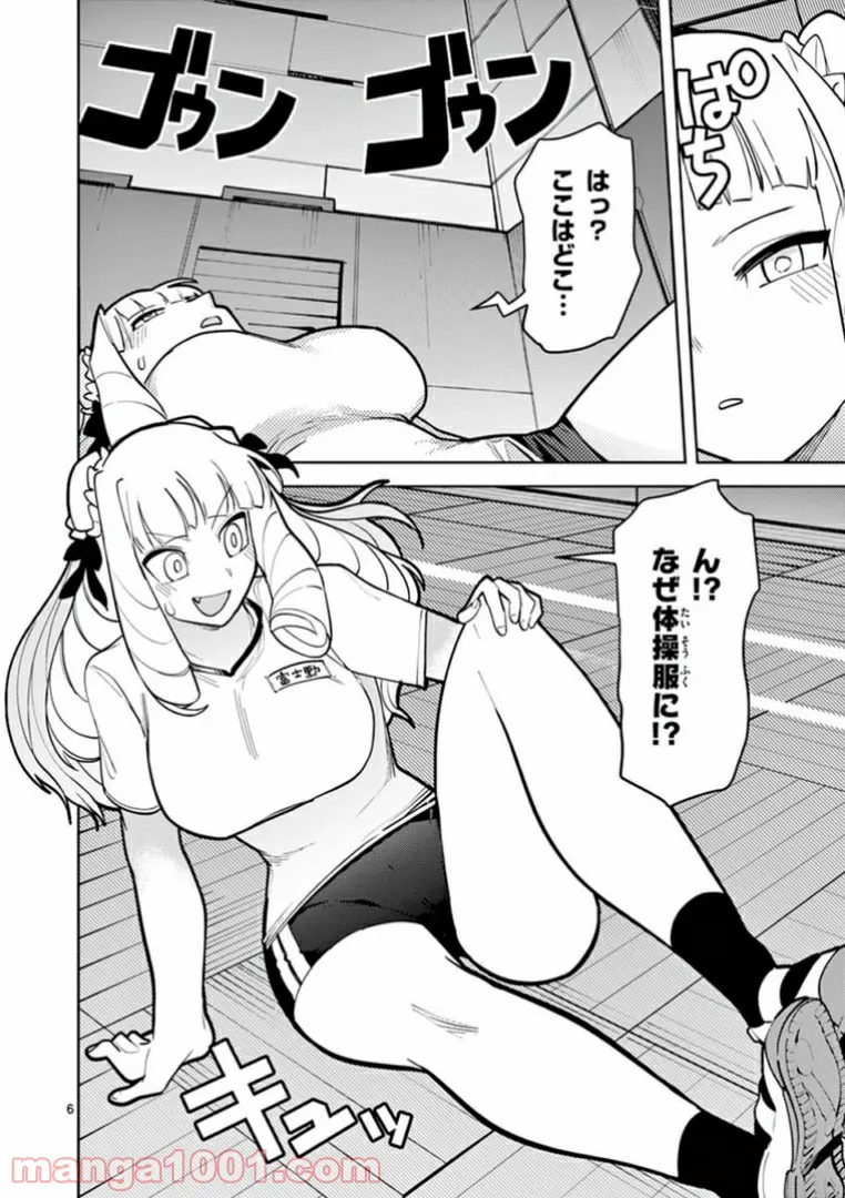 Giant Ojousama Chapter 11 6ページ