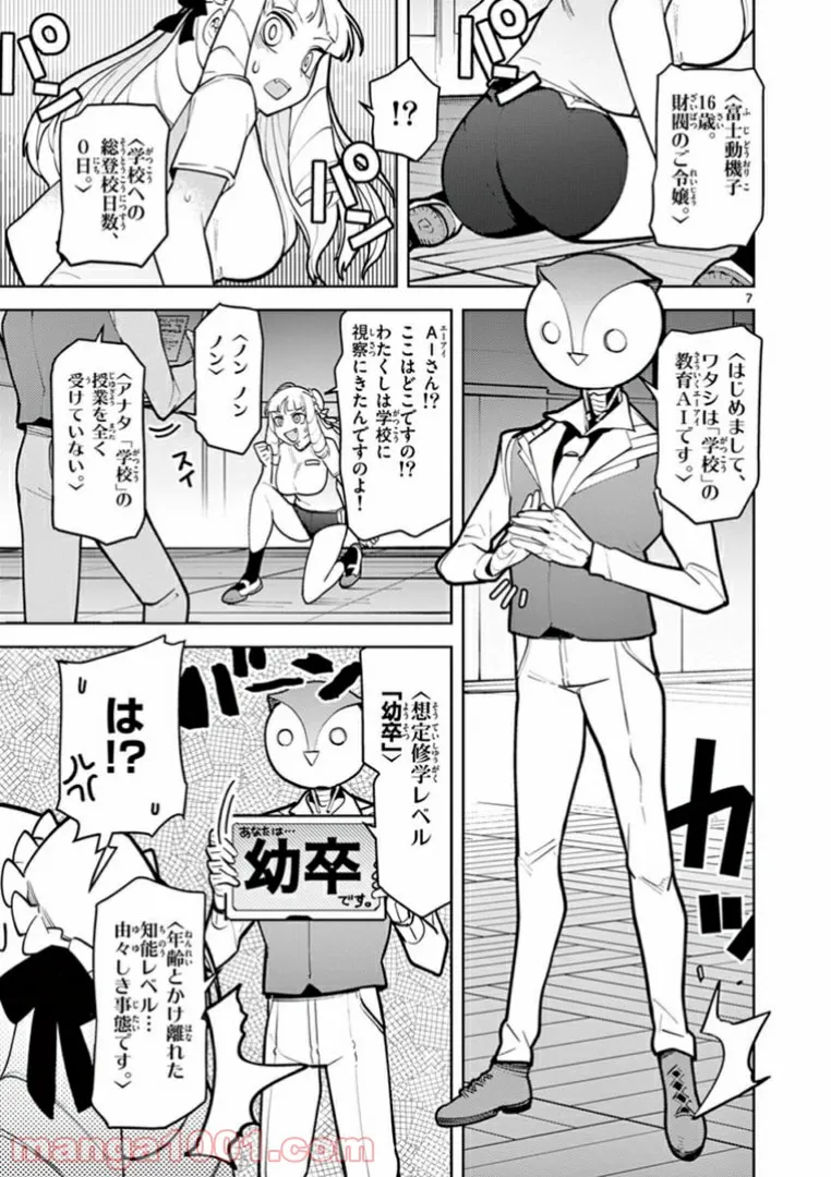 Giant Ojousama Chapter 11 7ページ