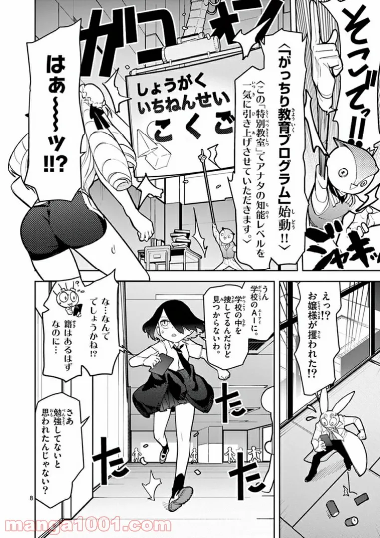 Giant Ojousama Chapter 11 8ページ