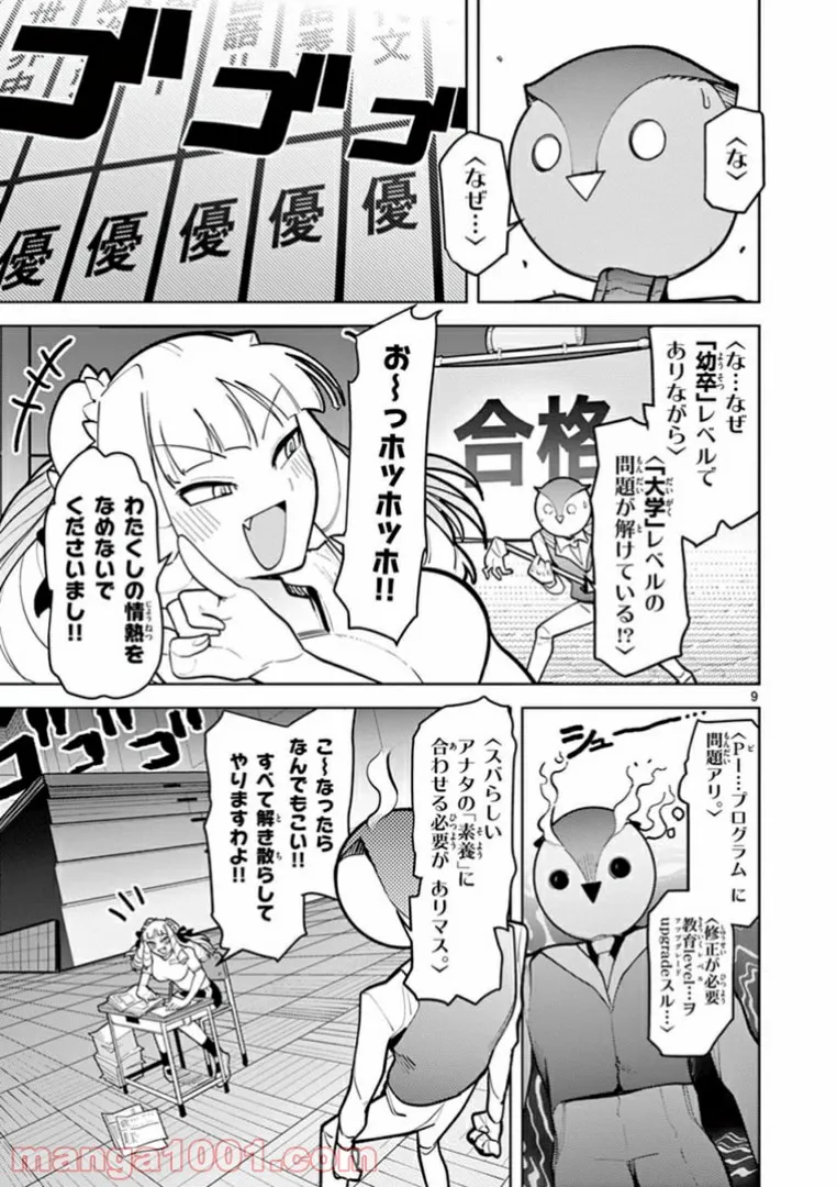Giant Ojousama Chapter 11 9ページ
