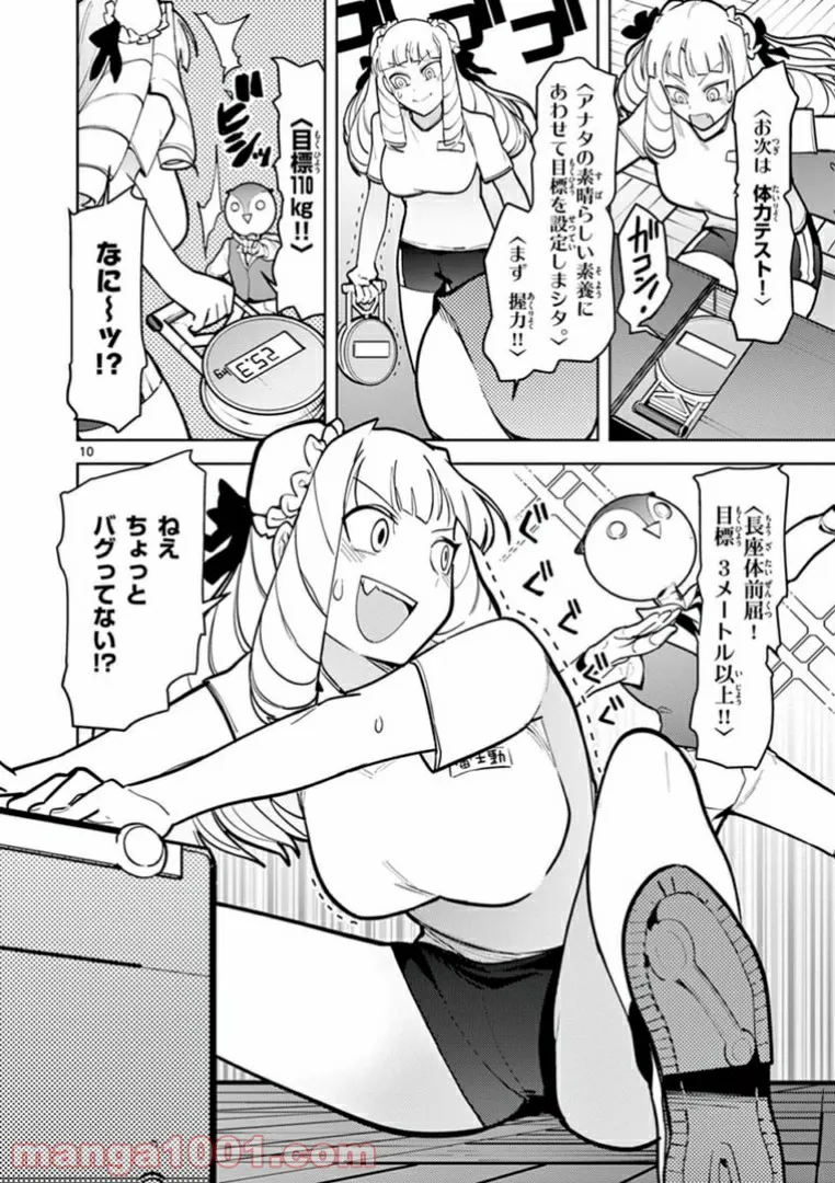 Giant Ojousama Chapter 11 10ページ