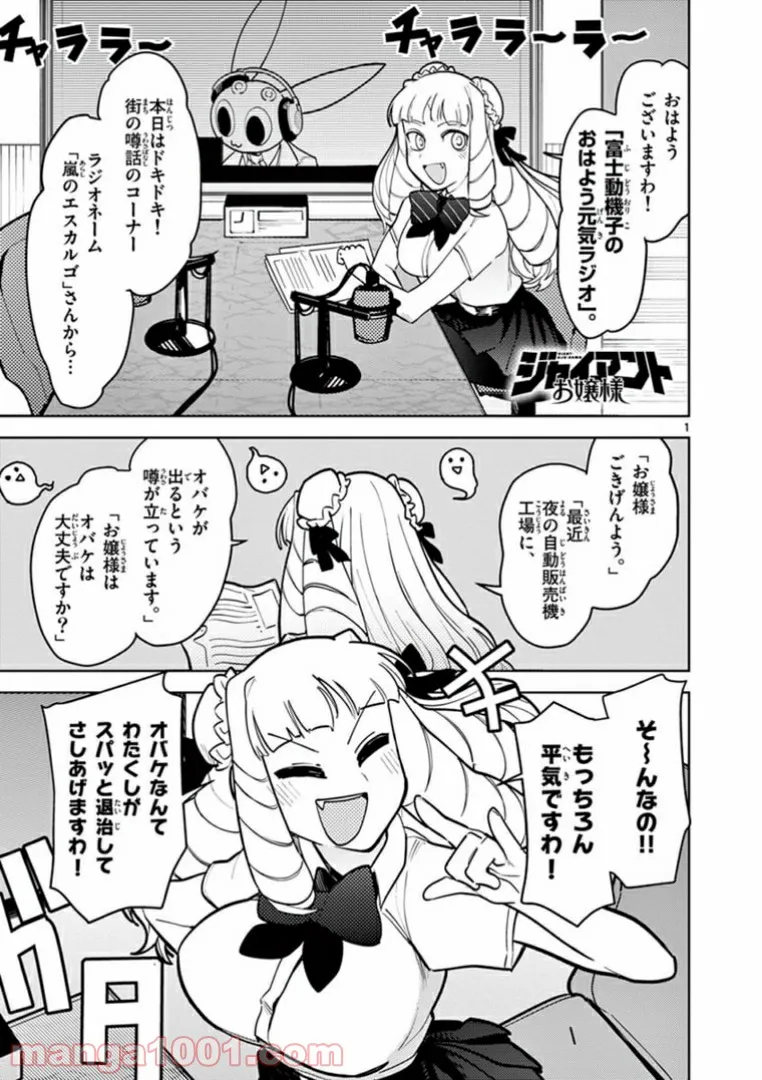Giant Ojousama Chapter 12 1ページ