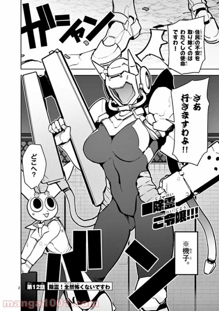 Giant Ojousama Chapter 12 2ページ