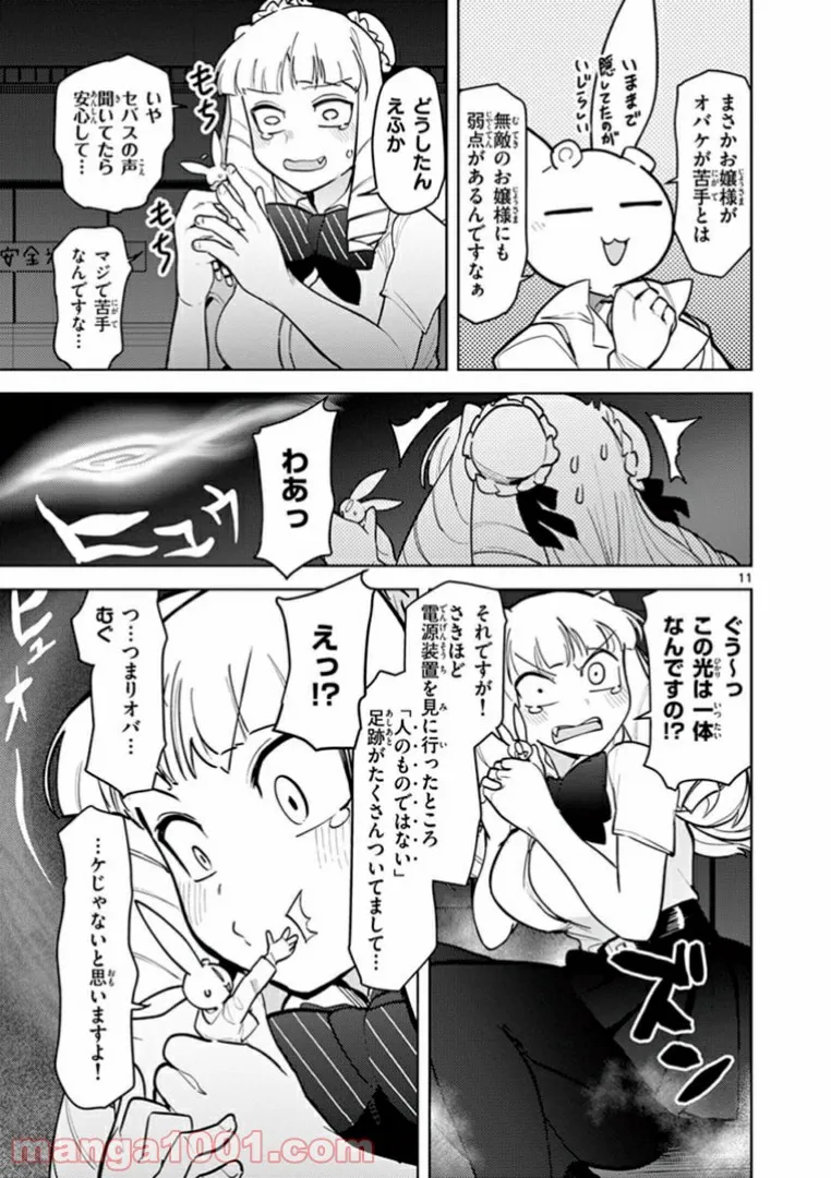 Giant Ojousama Chapter 12 11ページ