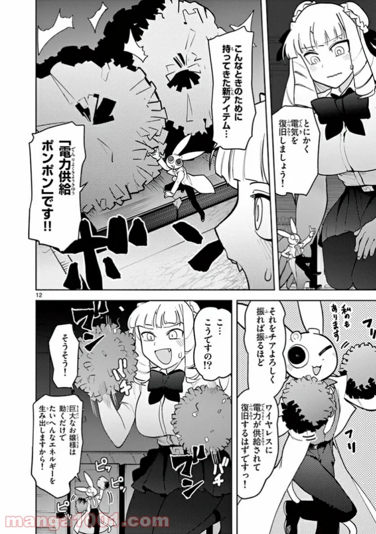 Giant Ojousama Chapter 12 12ページ