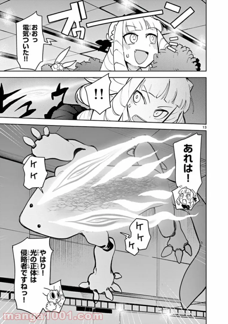 Giant Ojousama Chapter 12 13ページ