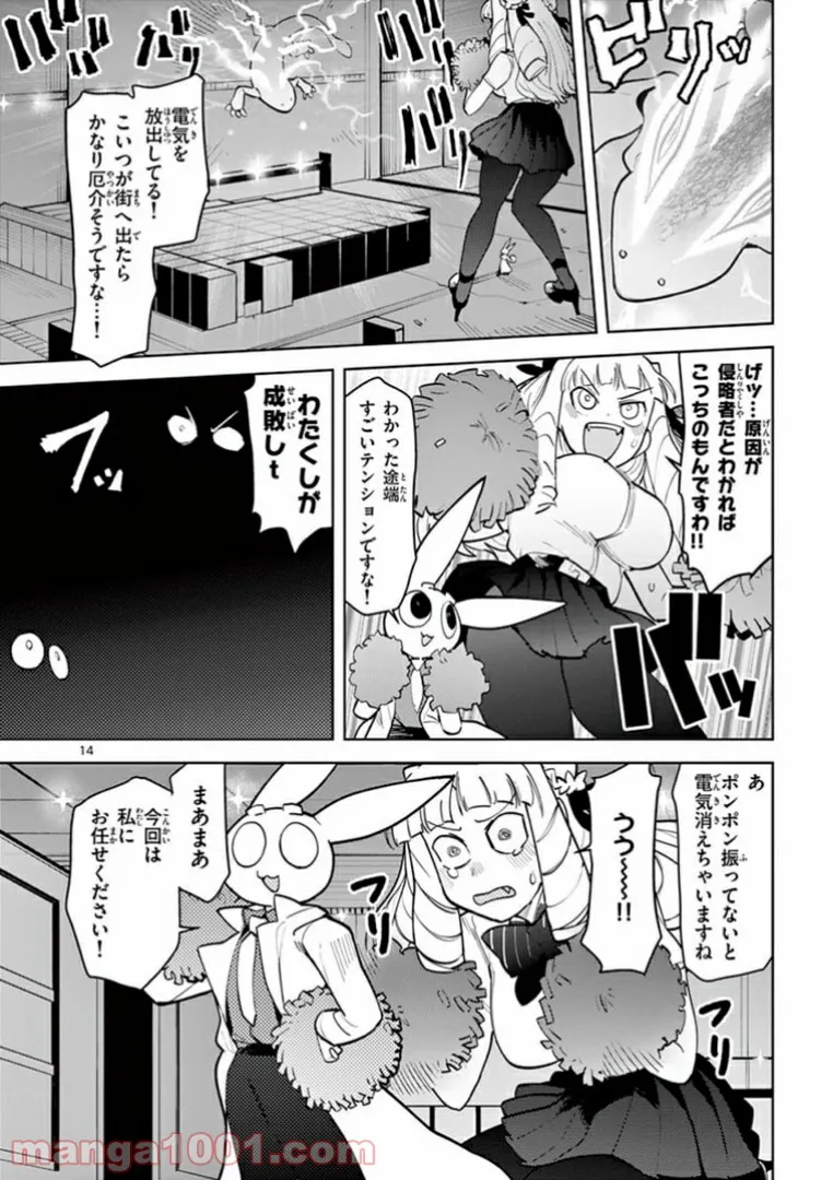 Giant Ojousama Chapter 12 14ページ