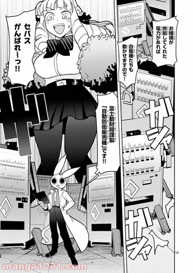 Giant Ojousama Chapter 12 15ページ