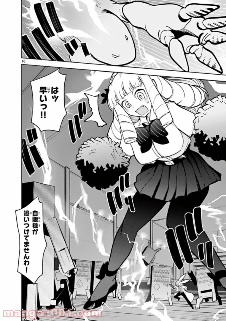 Giant Ojousama Chapter 12 16ページ
