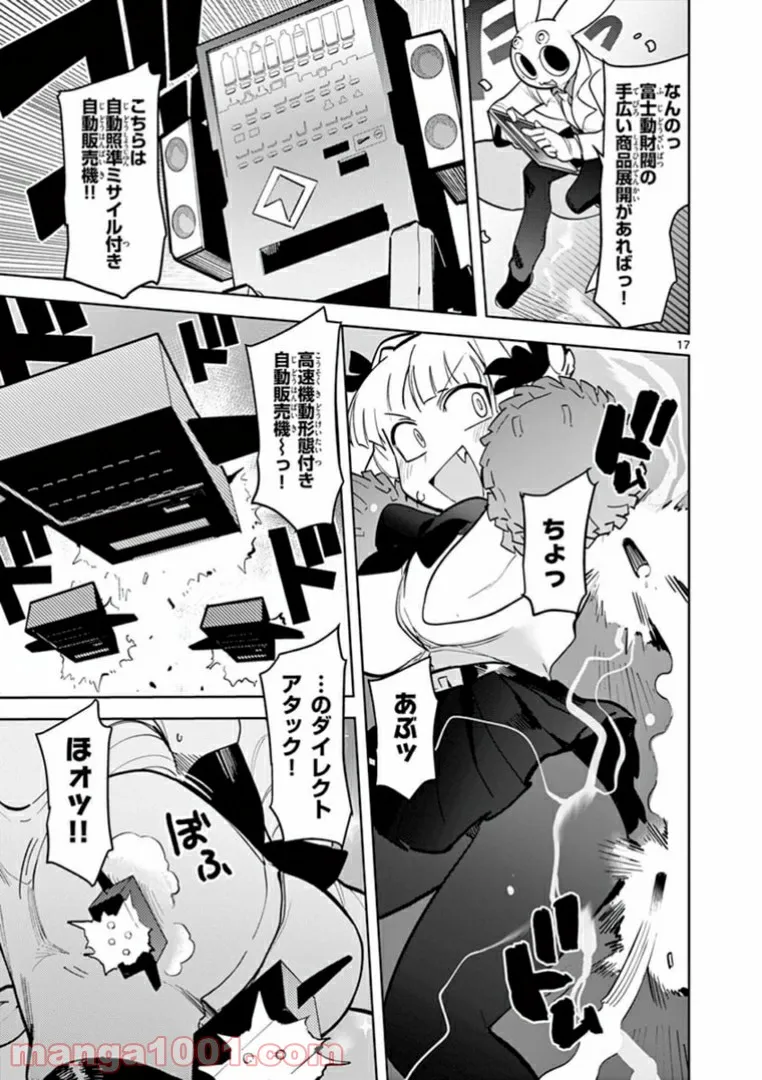 Giant Ojousama Chapter 12 17ページ