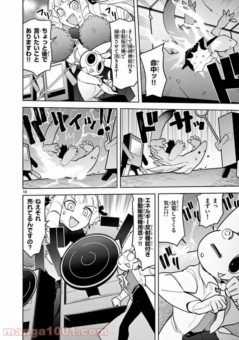 Giant Ojousama Chapter 12 18ページ