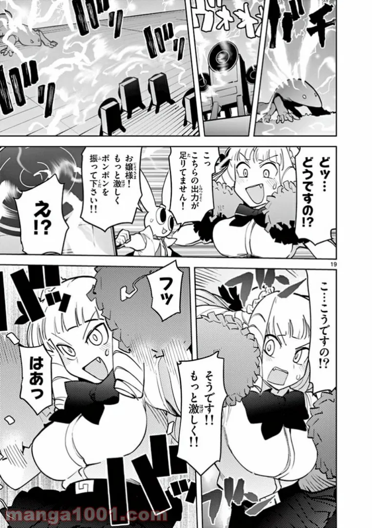 Giant Ojousama Chapter 12 19ページ