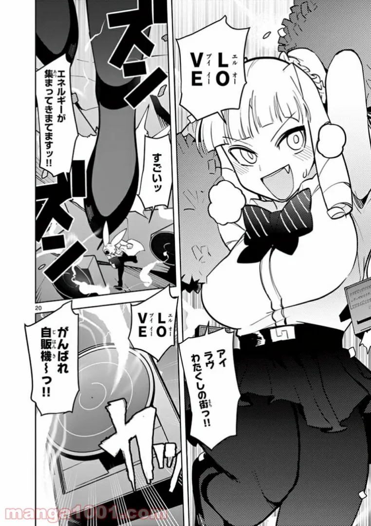 Giant Ojousama Chapter 12 20ページ