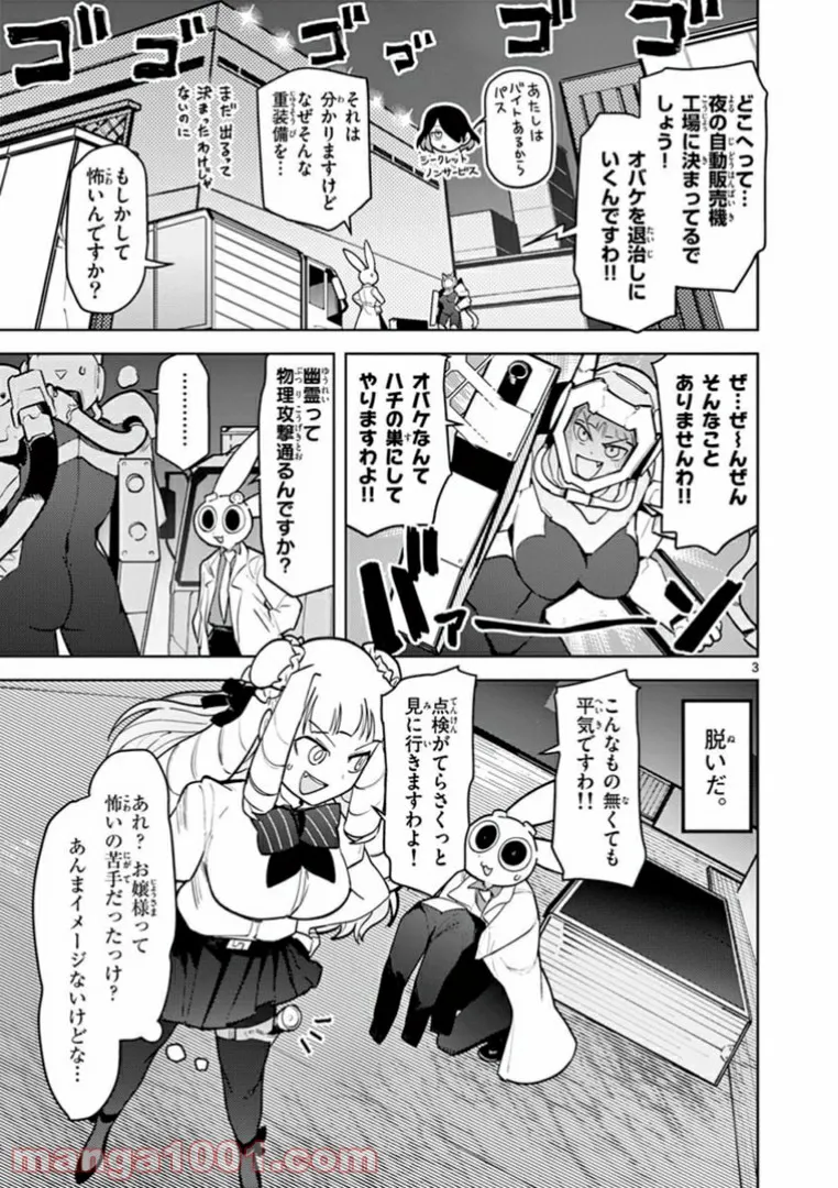 Giant Ojousama Chapter 12 3ページ