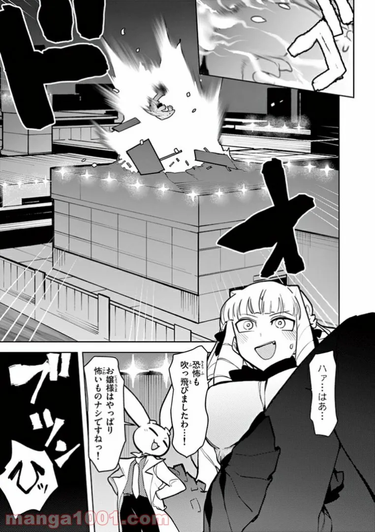 Giant Ojousama Chapter 12 21ページ