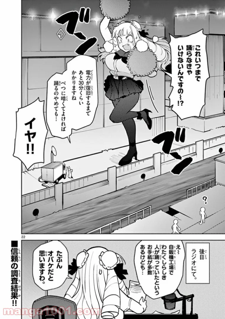 Giant Ojousama Chapter 12 22ページ