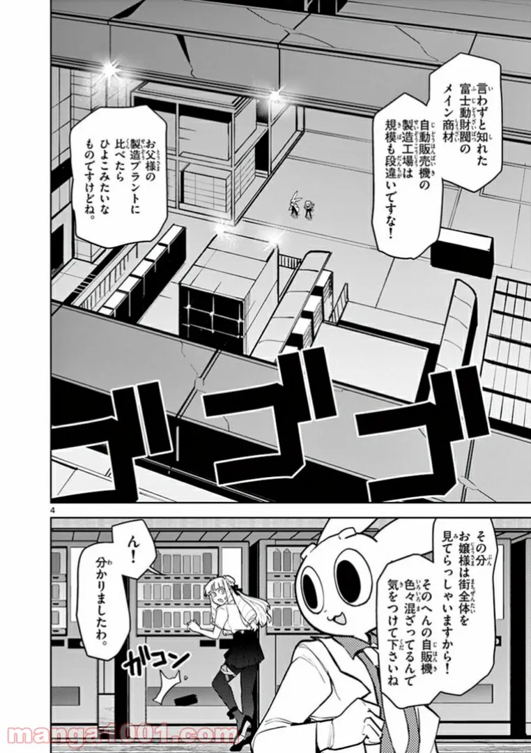 Giant Ojousama Chapter 12 4ページ