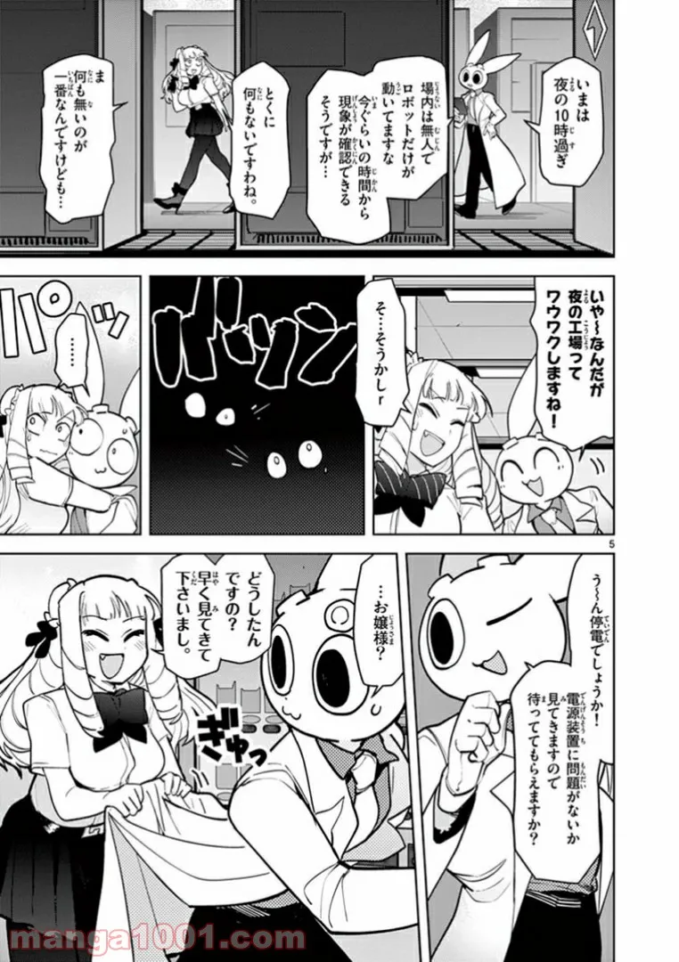 Giant Ojousama Chapter 12 5ページ