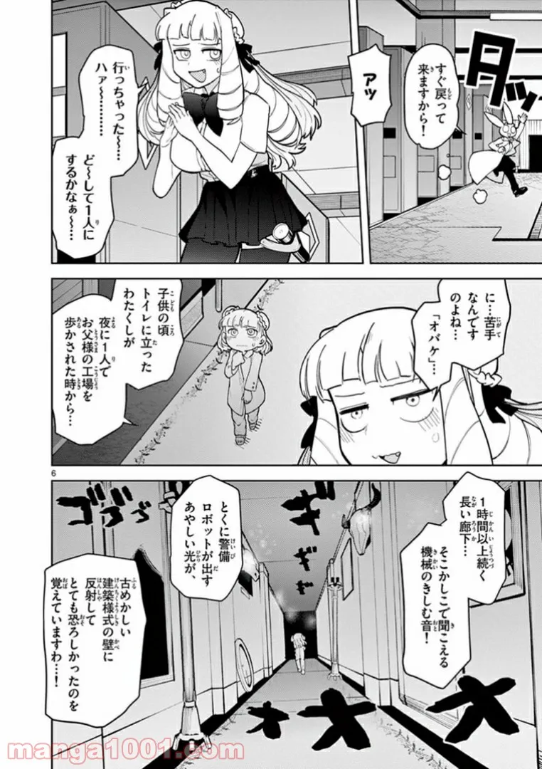 Giant Ojousama Chapter 12 6ページ