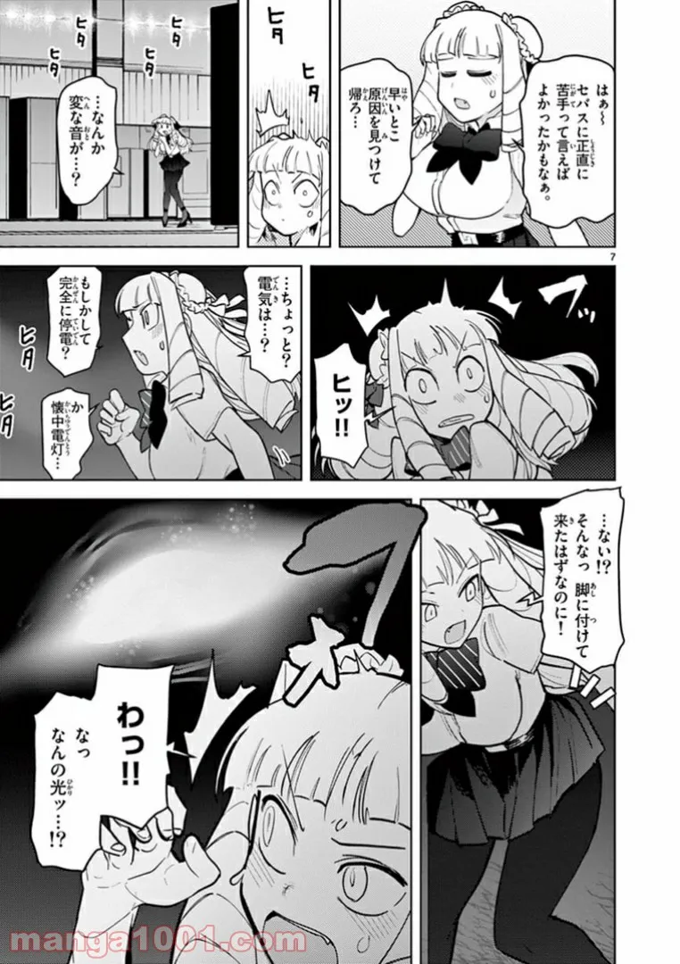 Giant Ojousama Chapter 12 7ページ