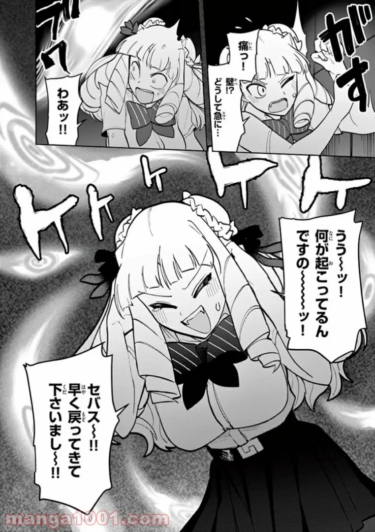 Giant Ojousama Chapter 12 8ページ