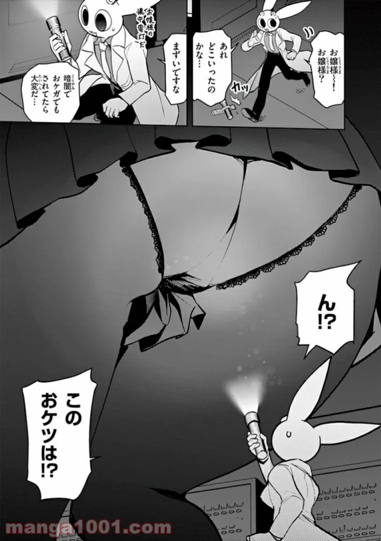 Giant Ojousama Chapter 12 9ページ
