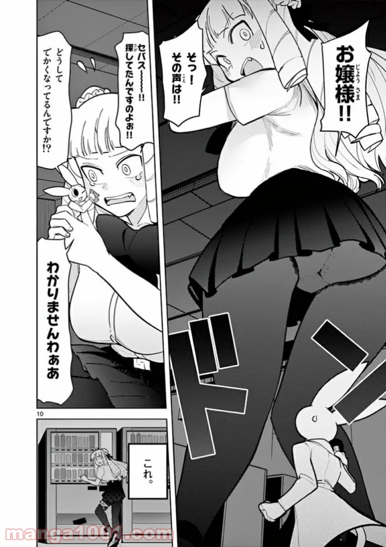 Giant Ojousama Chapter 12 10ページ