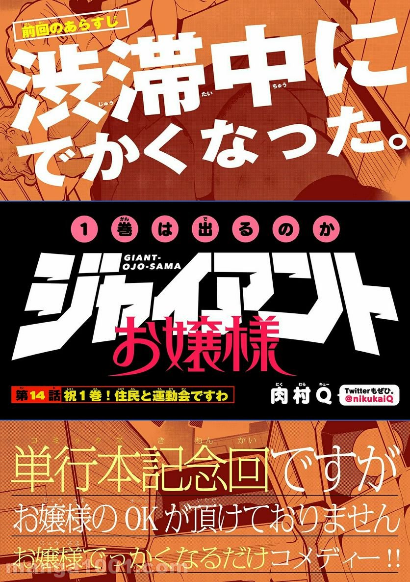 Giant Ojousama Chapter 14 1ページ