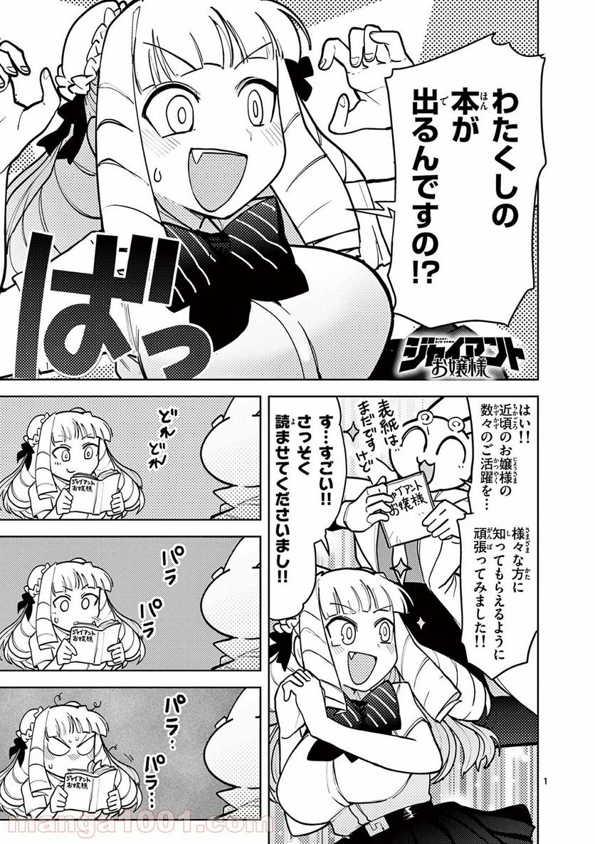 Giant Ojousama Chapter 14 2ページ