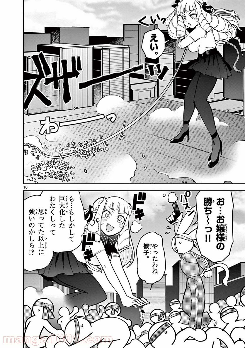 Giant Ojousama Chapter 14 11ページ