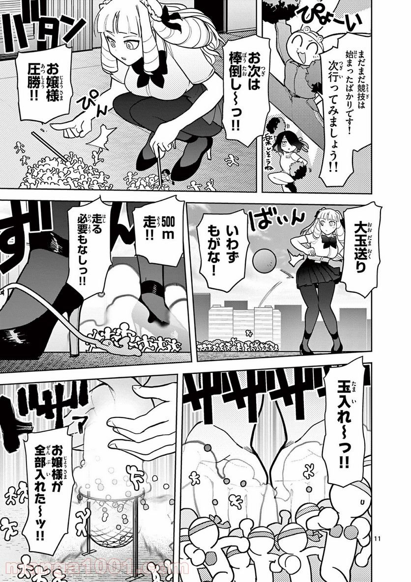 Giant Ojousama Chapter 14 12ページ