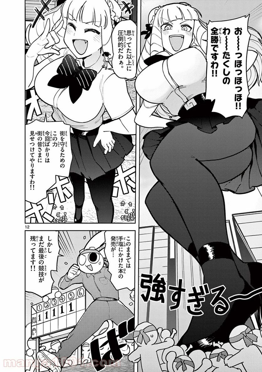 Giant Ojousama Chapter 14 13ページ