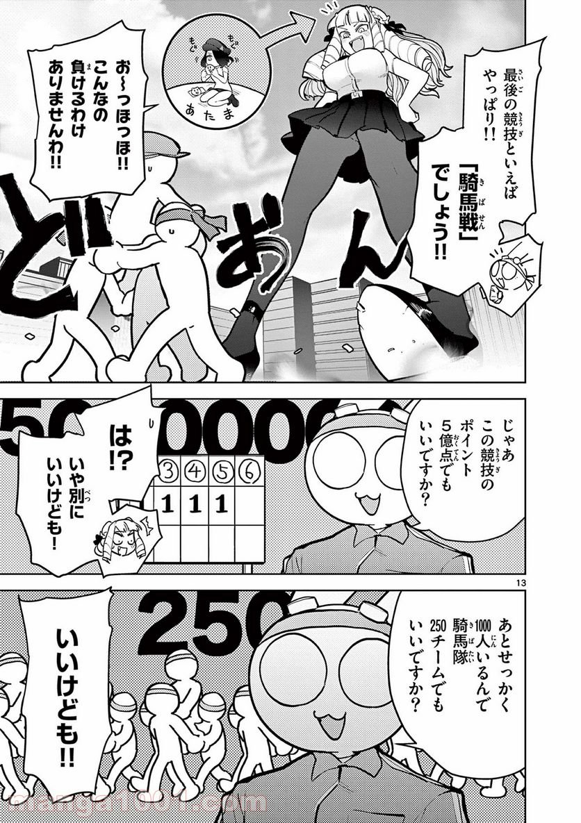 Giant Ojousama Chapter 14 14ページ