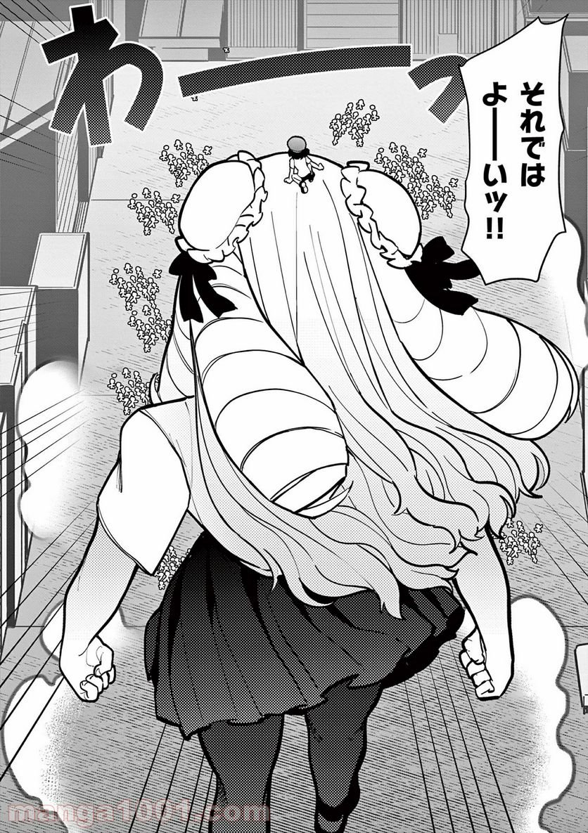 Giant Ojousama Chapter 14 15ページ