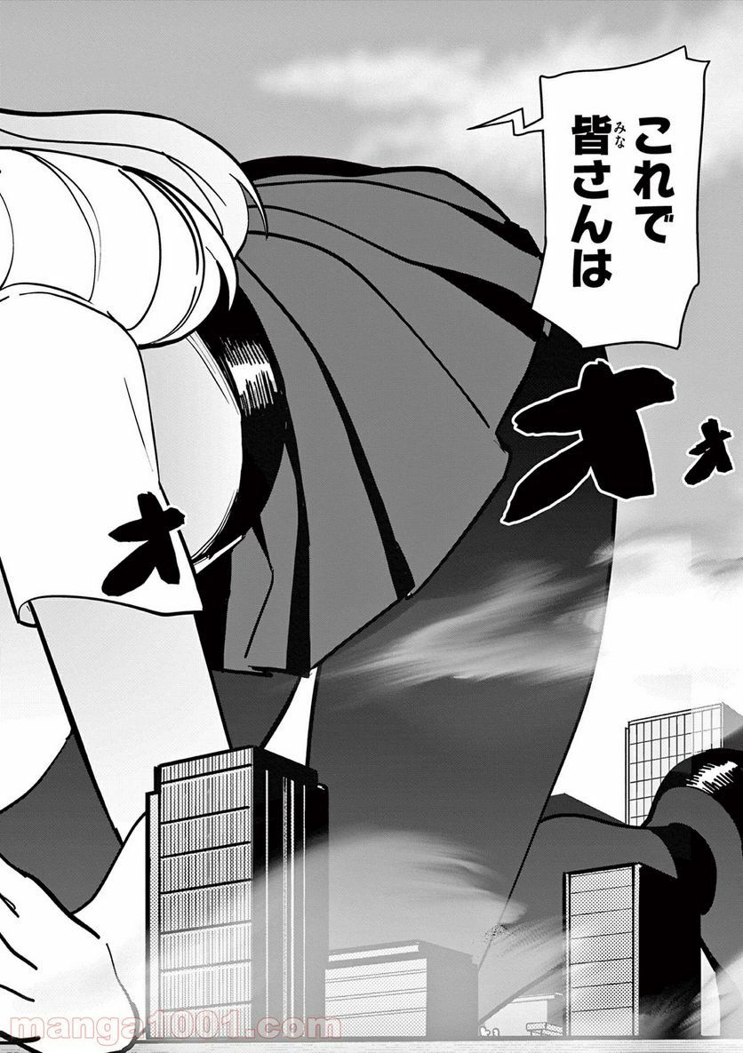 Giant Ojousama Chapter 14 19ページ
