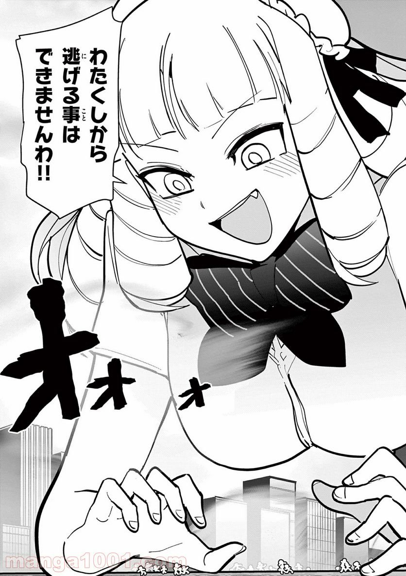Giant Ojousama Chapter 14 20ページ