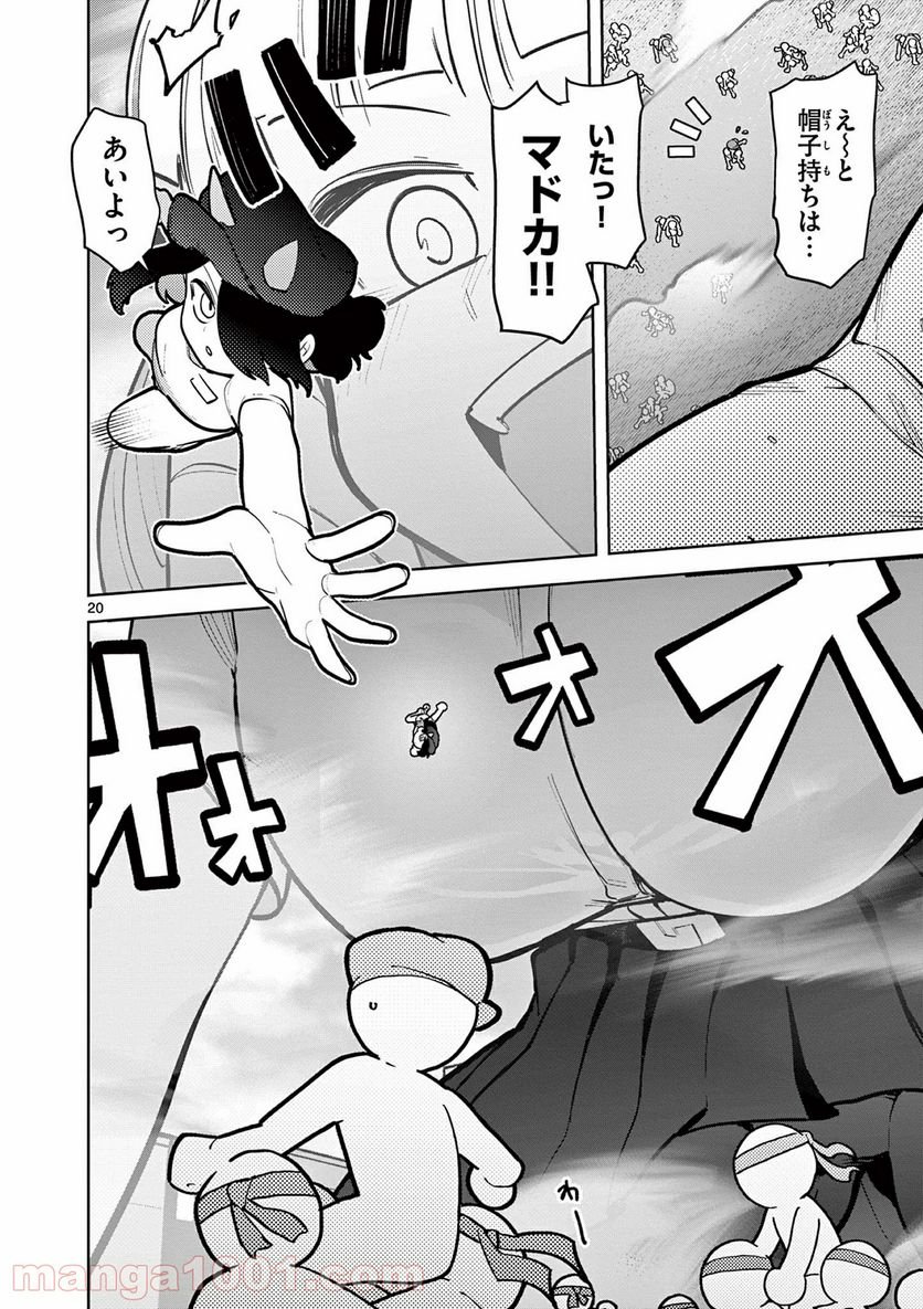 Giant Ojousama Chapter 14 21ページ