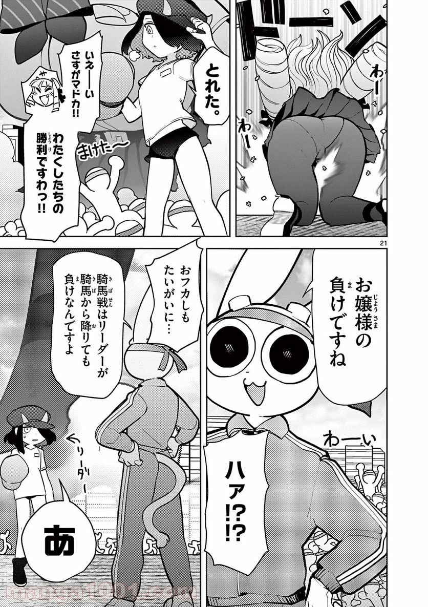 Giant Ojousama Chapter 14 22ページ